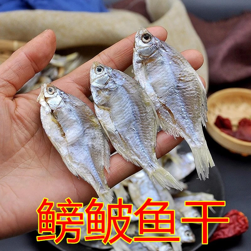 小鳊鱼干鳑鲏鱼咸鱼干安徽农家淡水杂鱼干晒干货腌制史钢比子鱼仔