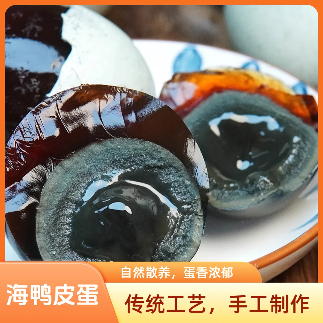 松花皮蛋特大20枚海鸭蛋溏心正宗广西红树林特产不麻不涩变蛋整箱