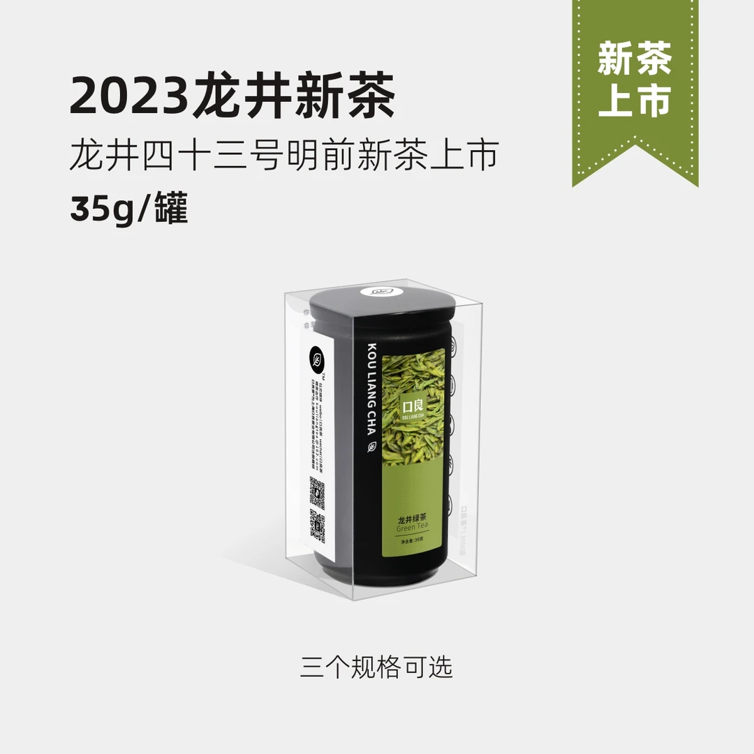口良｜2023明前新茶龙井43号礼盒装茶叶春茶豆香型绿茶送礼口粮茶