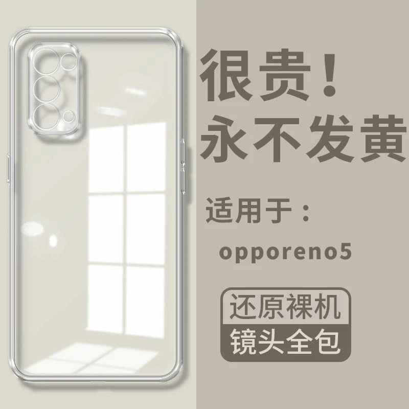 适用OPPOReno5手机壳reno5新款透明保护套超薄防摔全包式硅胶软壳