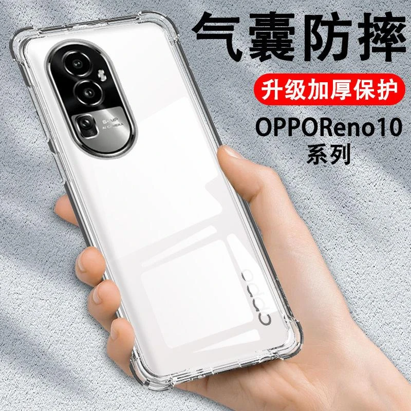 适用OPPOreno10手机壳透明OPPO Reno10pro手机套reno10pro+气囊防