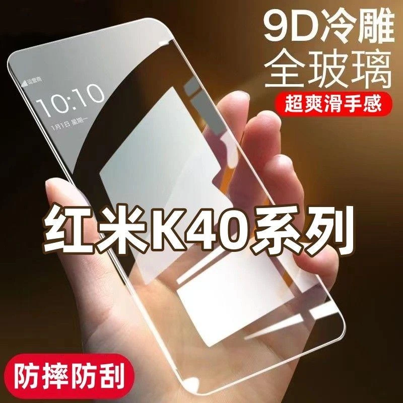 适用红米K40钢化膜全屏覆盖k40pro高清k40s防指纹手机贴膜游戏增