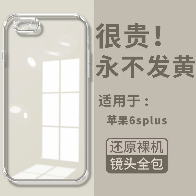 适用苹果6splus手机壳透明iPhone6splus保护套全包防摔透明直边软