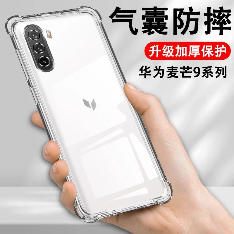 适用华为麦芒9手机壳麦芒九保护套气囊防摔超薄透明硅胶软套男女