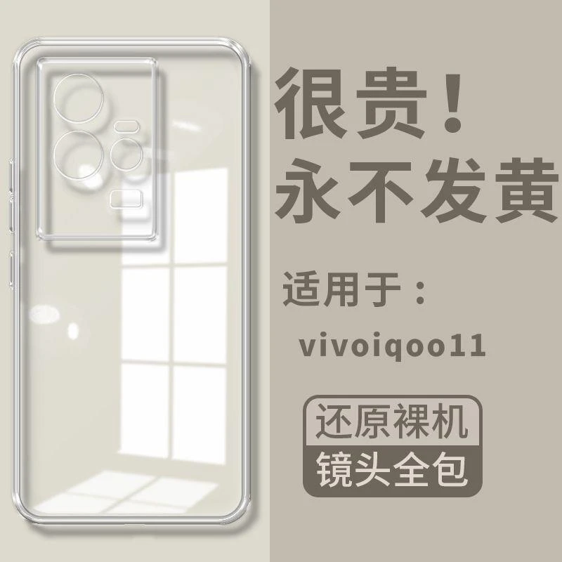 适用vivoiQOO11手机壳iQOO11新款透明硅胶软全包超薄男防摔女保护