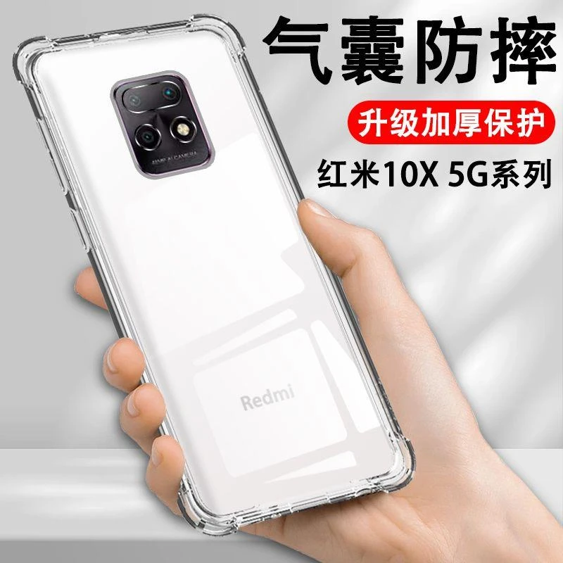 适用红米10x手机壳Redmi10X手机套5G硅胶软壳10xpro气囊透明防摔