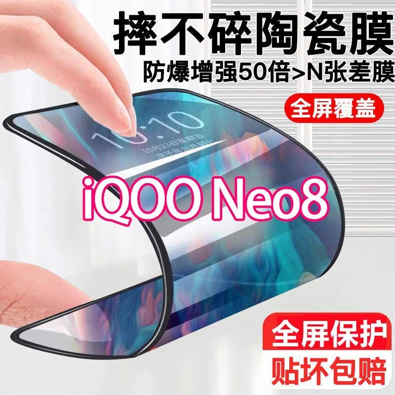 适用iQOOneo8陶瓷膜高清全屏iQOOneo8pro手机膜护眼防摔手机保护