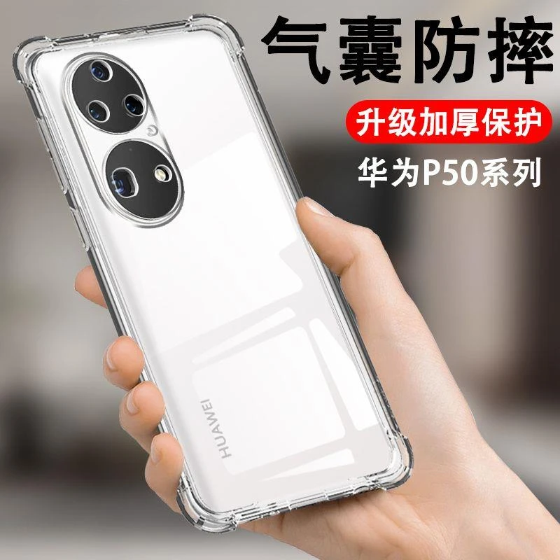 适用华为p50手机壳p50pro透明手机套p50e气囊保护pro软硅胶防摔全