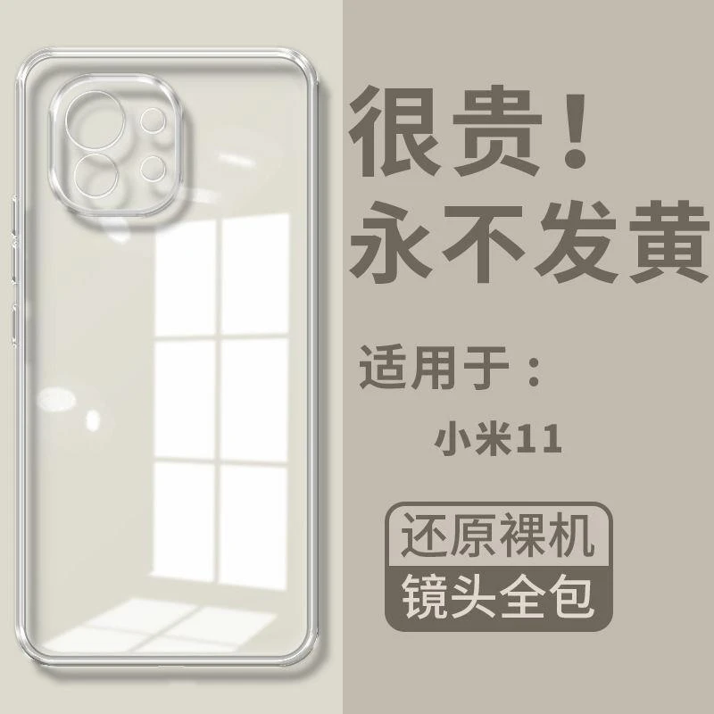 适用小米11手机壳MI11新款透明软壳镜头全包超薄男女简约防摔保护