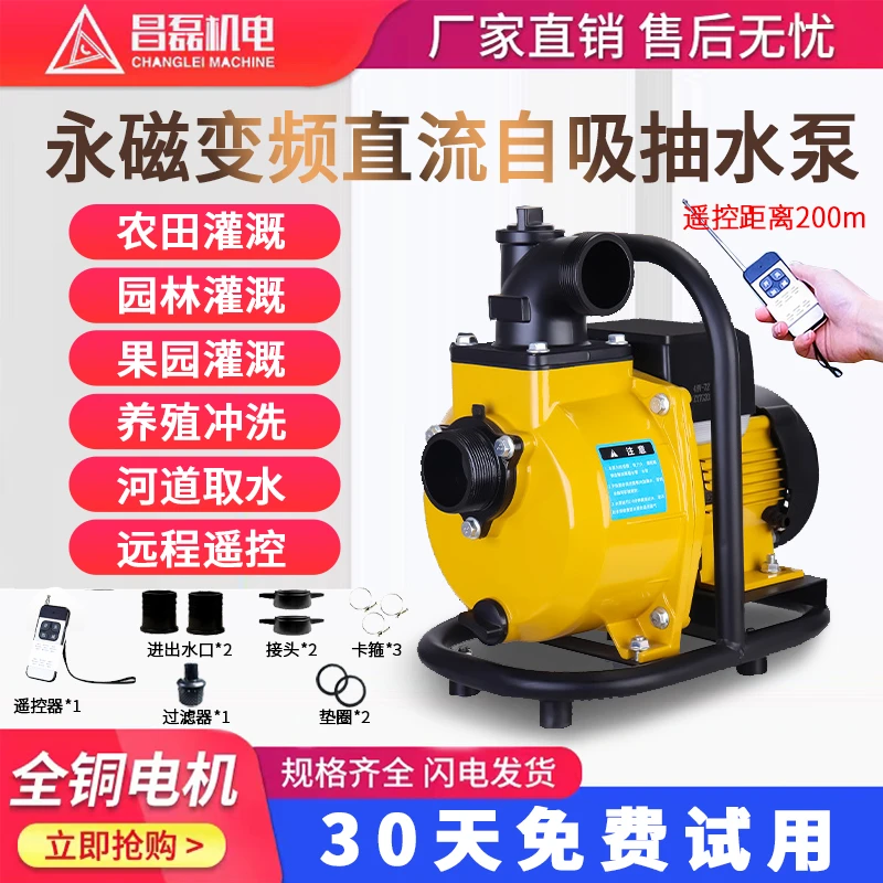 直流变频自吸泵48v60v72v 电瓶车大流量灌溉抽水机农用无刷可遥控