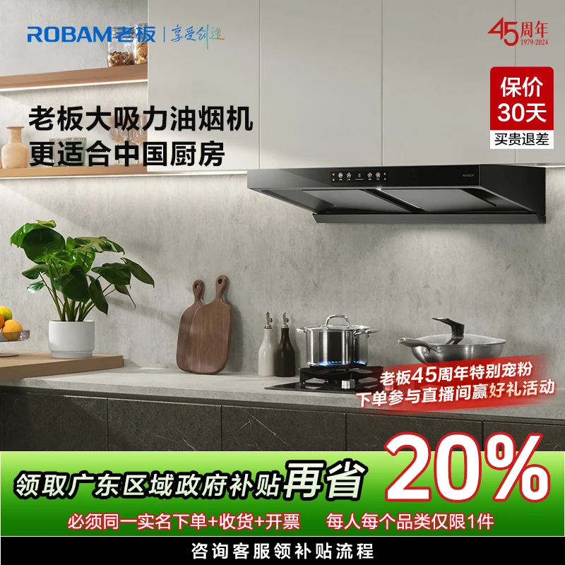 【广东国补立减20%】老板E1/G1/D1大吸力顶吸/侧吸/顶侧油烟机合集