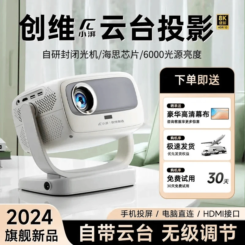 云台投影仪家用超高清卧室白天投墙办公家庭影院手机投屏4k投影机