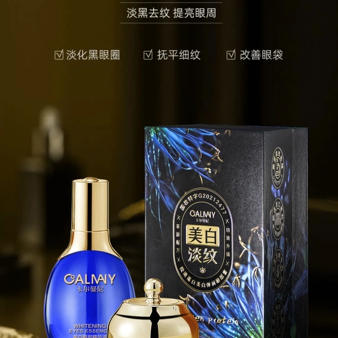 卡尔曼尼胶原蛋白美白弹润眼部套