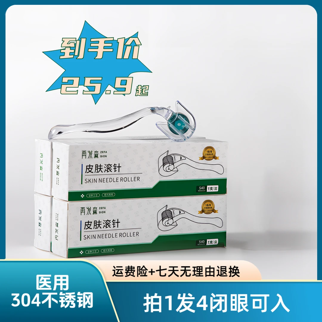 再发森医用一次性皮肤点刺针304不锈钢水晶滚针极细针尖540皮肤滚针头皮导入仪家用按摩仪