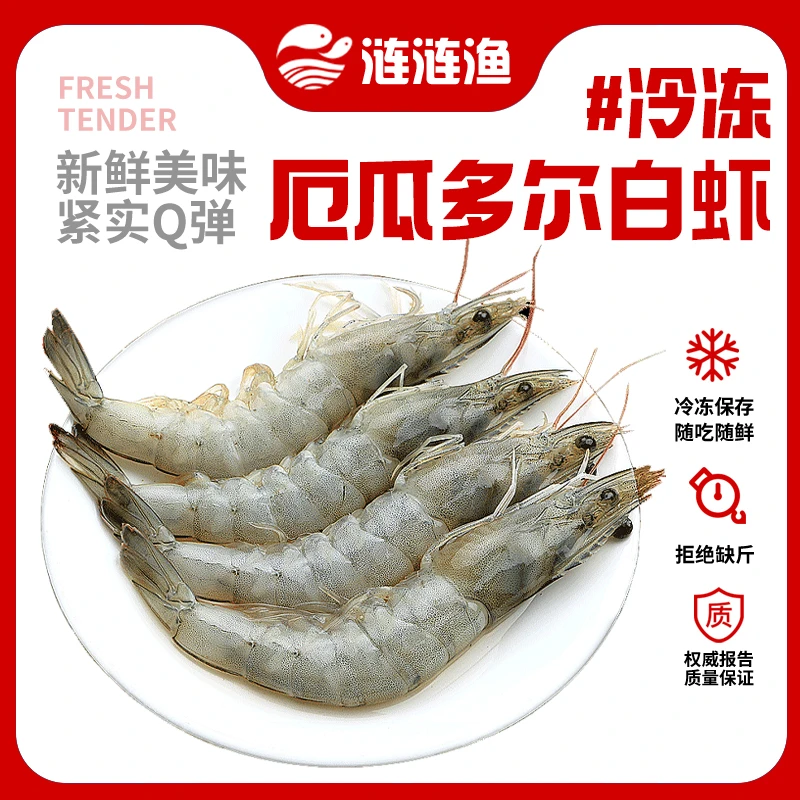 冷冻南美白虾 盐冻白虾2030规格 1.65kg/盒