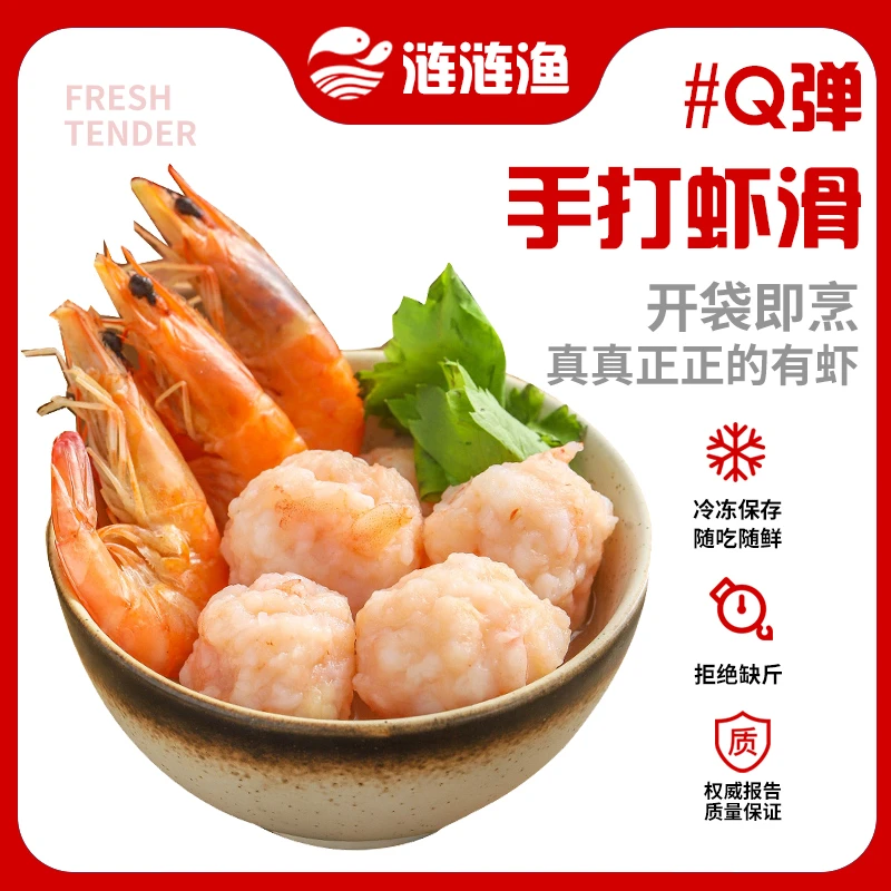 【店铺爆款】新鲜优质手打虾滑（看得见虾仁）冷冻营养海鲜100g*8袋