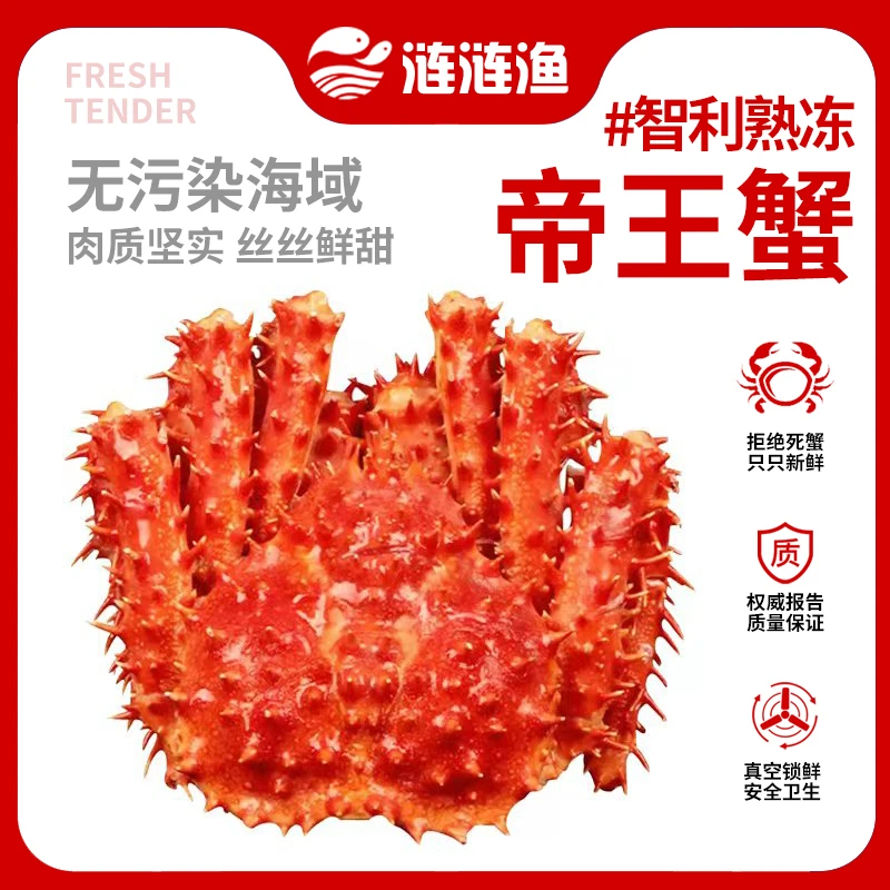 【不白吃】智利熟冻帝王蟹 过年送礼佳品 3.2-3.6斤/只
