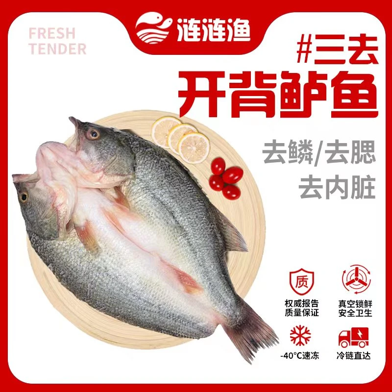 【店铺爆款】三去开背鲜美鲈鱼单条无冰去鳞 肉质鲜嫩500g-600g*4条