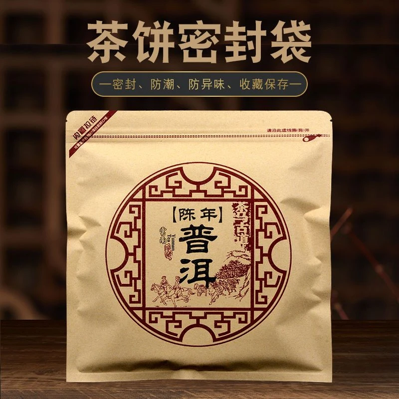 茶叶包装袋收纳袋密封袋茶饼防潮储存袋陈年普洱牛皮纸自封铝箔袋