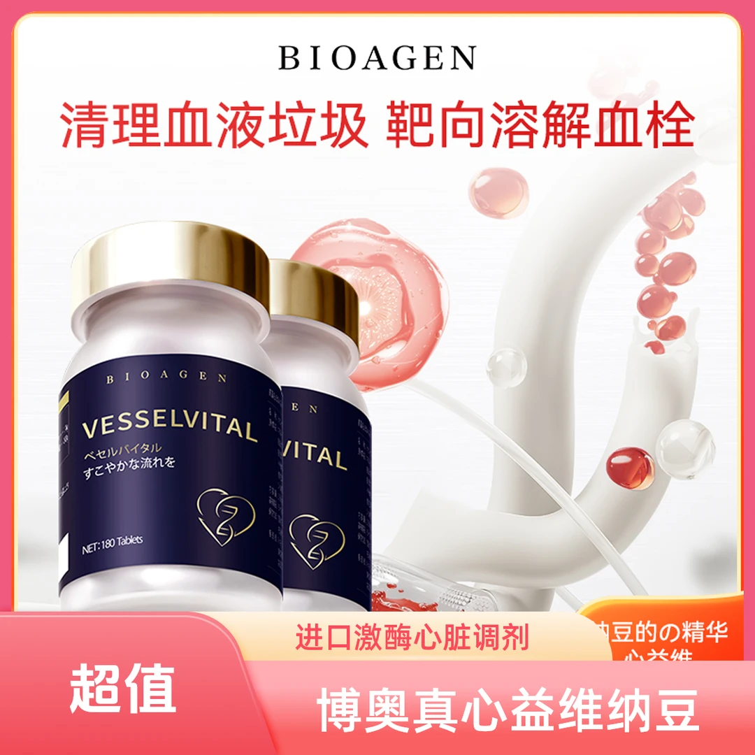 【效期到25年2月】Bioagen博奥真 心益维纳豆激酶辅酶q10心脏调节剂