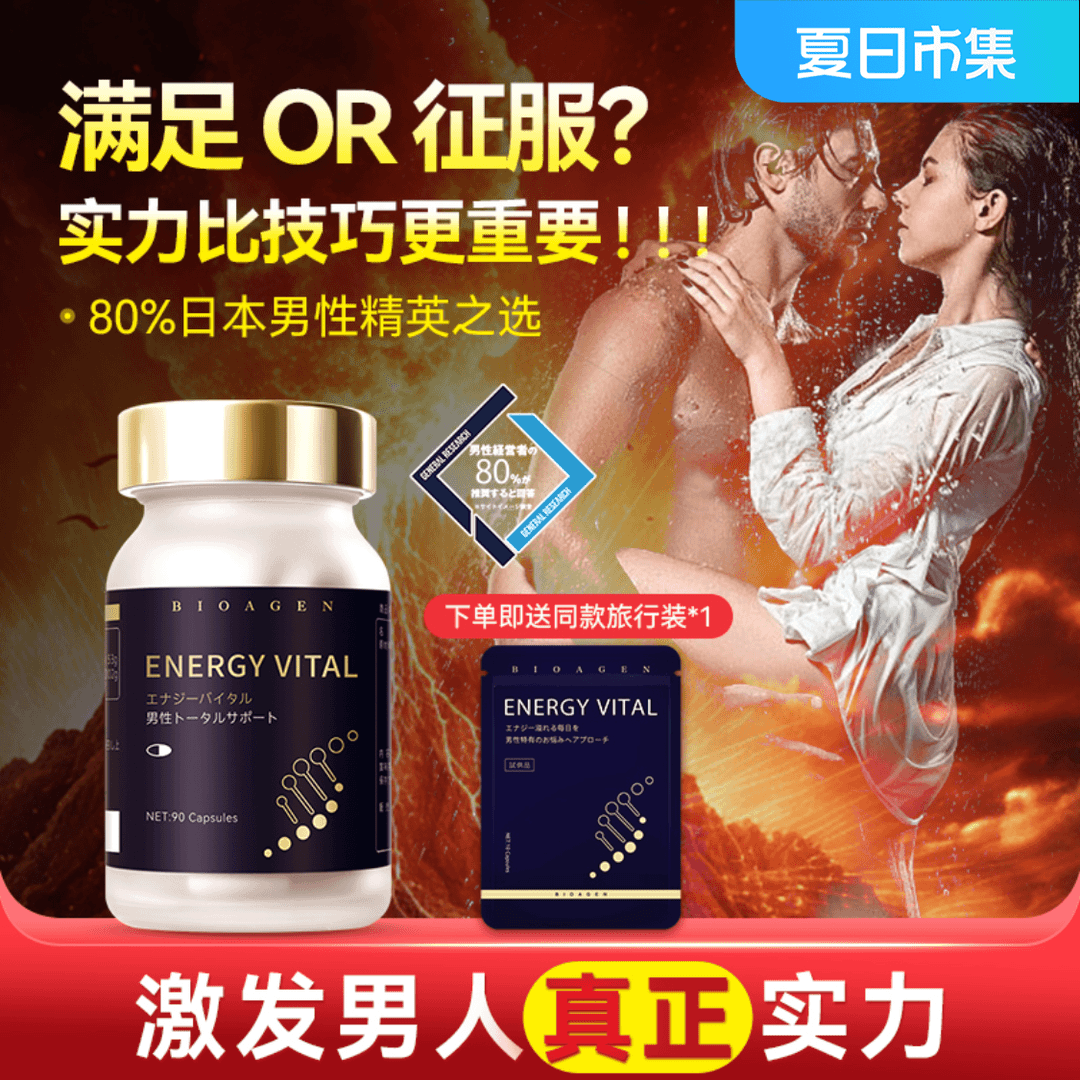 bioagen/博奥真御力维优育保健品男性热卖组合425mg*90粒/瓶