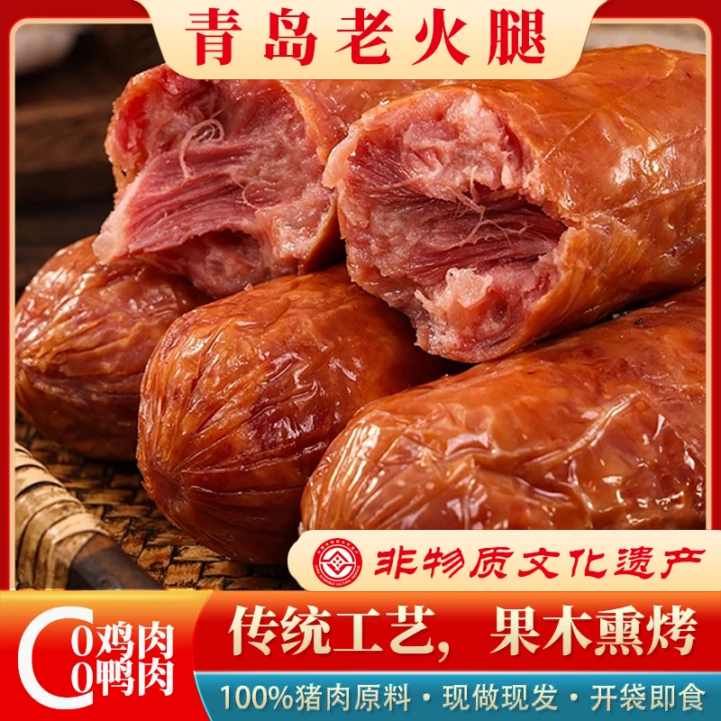 青岛老火腿+苦肠组合  果木熏烤老火腿 酱香苦肠 300g/根