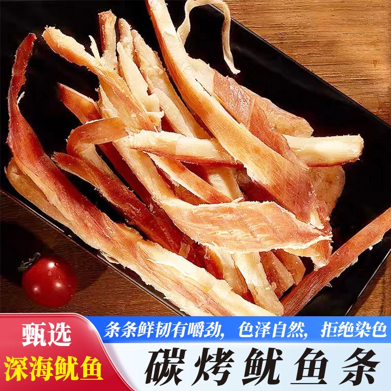 特产碳烤鱿鱼条 手撕鱿鱼条休闲零食小吃250g/袋
