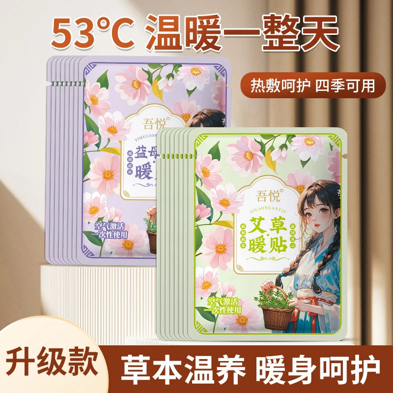 暖宝宝贴防寒保暖自发热贴关节热贴宫寒暖身贴暖宫贴