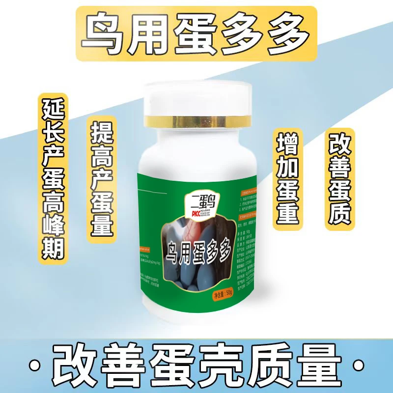 鸟用蛋多多1瓶 鸟用品