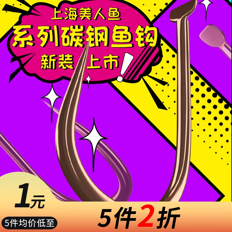 Mermaid/美人鱼美人鱼10枚碳钢鱼钩钩尖锋利高碳钢材质凶猛刺大鱼