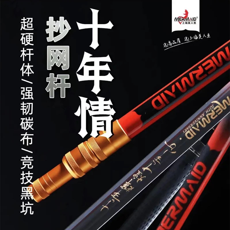 Mermaid/美人鱼十年情碳素抄网竿架支架玉柄后挂超轻耐磨耐用省力