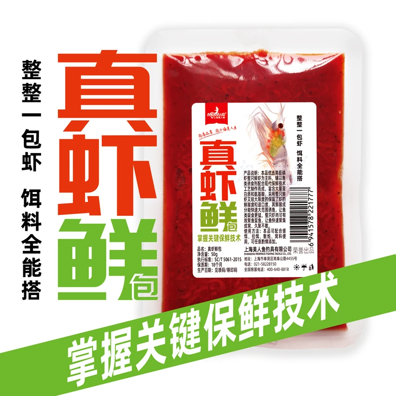 Mermaid/美人鱼真虾鲜包饵料鲜虾聚鱼诱鱼全水域垂钓