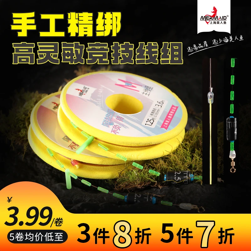 美人鱼主线成品线组鱼线M7主线组3.6米5.4米4.5米6.3米钓鲫鱼线组