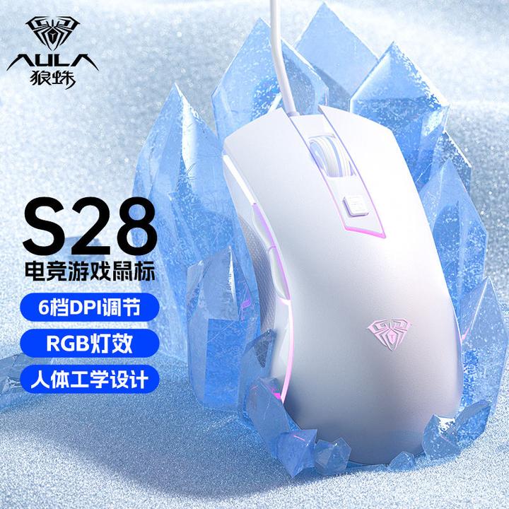 狼蛛S28鼠标有线电竞游戏专用宏编程RGB炫酷发光台式笔记本通用