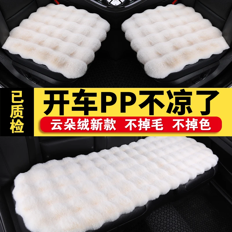 【2025新款】云朵毛绒汽车坐垫高颜值舒适柔软保暖汽车座垫防寒创新