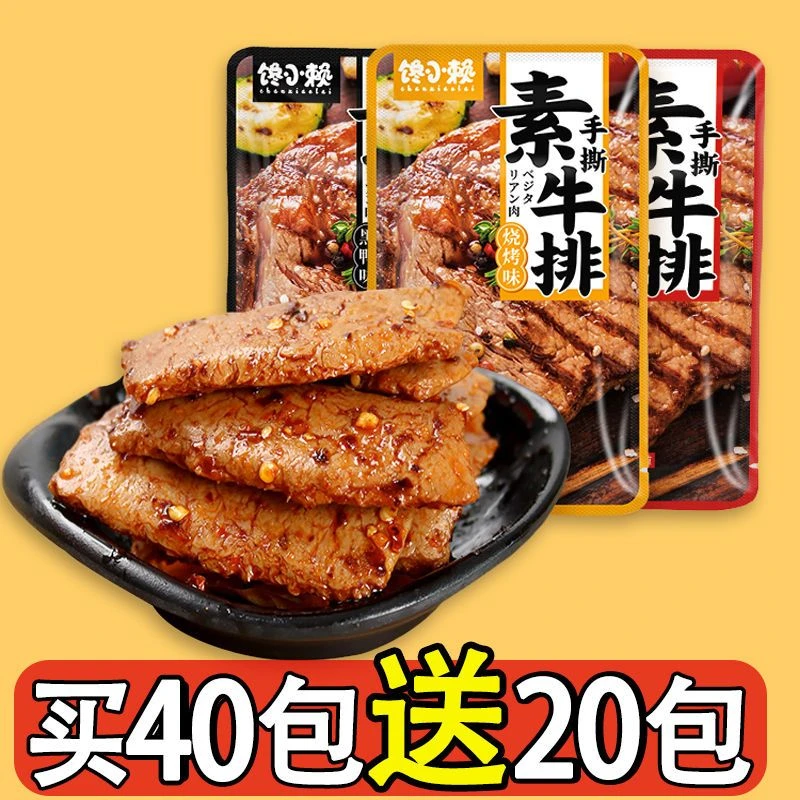 馋小赖手撕素肉零食香辣素牛排豆干制品网红小吃休闲零食礼包批发