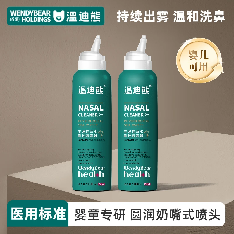 温迪熊生理性海水鼻腔喷雾器连喷喷头医用级清洁鼻腔温和洗鼻100ml*2两支装