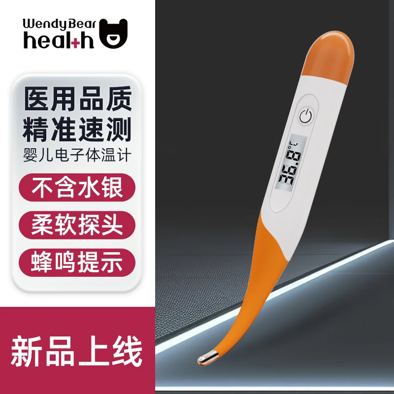 温迪熊婴儿电子体温计家用软头精准非水银儿童体温腋下温度计测温