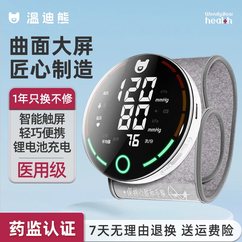 温迪熊手腕式电子血压计高精准测血压器语音播报医用血压仪血压测量仪高精准血压测量仪家用手腕血压计腕式血压计血压测压仪家用