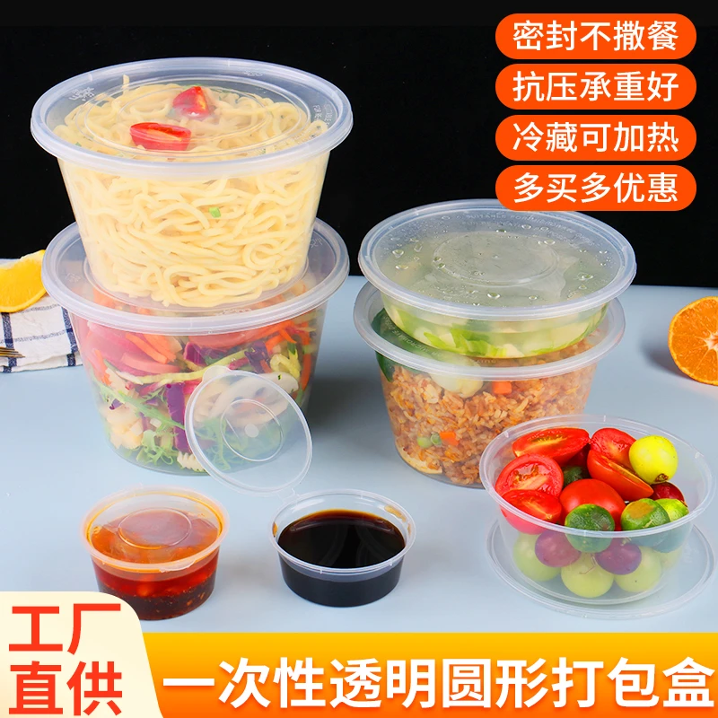 一次性打包盒圆形加厚透明饭盒家庭版塑料外卖快餐盒餐具带盖密封