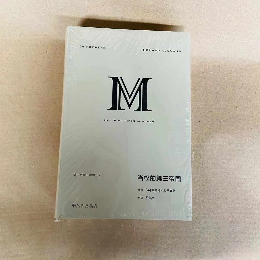 瑕疵 译丛系列 第三帝国等（多sku）