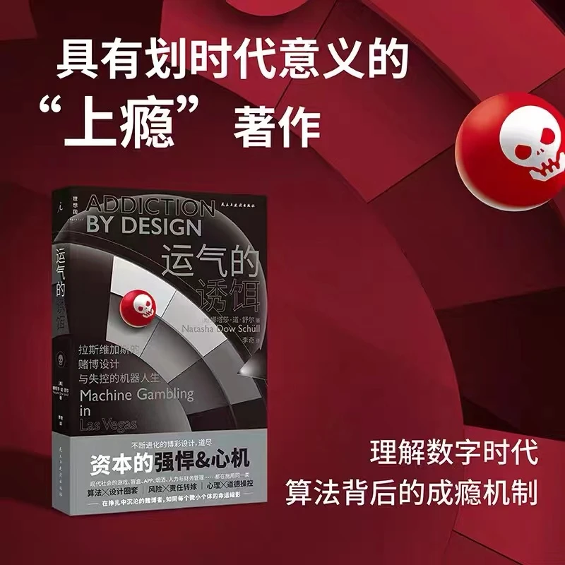 理想国运气的诱饵心理学调整