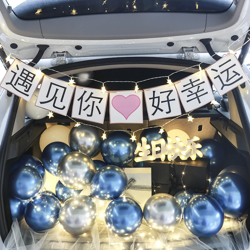 男生男士生日礼物送男朋友老公 气球装饰场景布置 成人生日后备箱