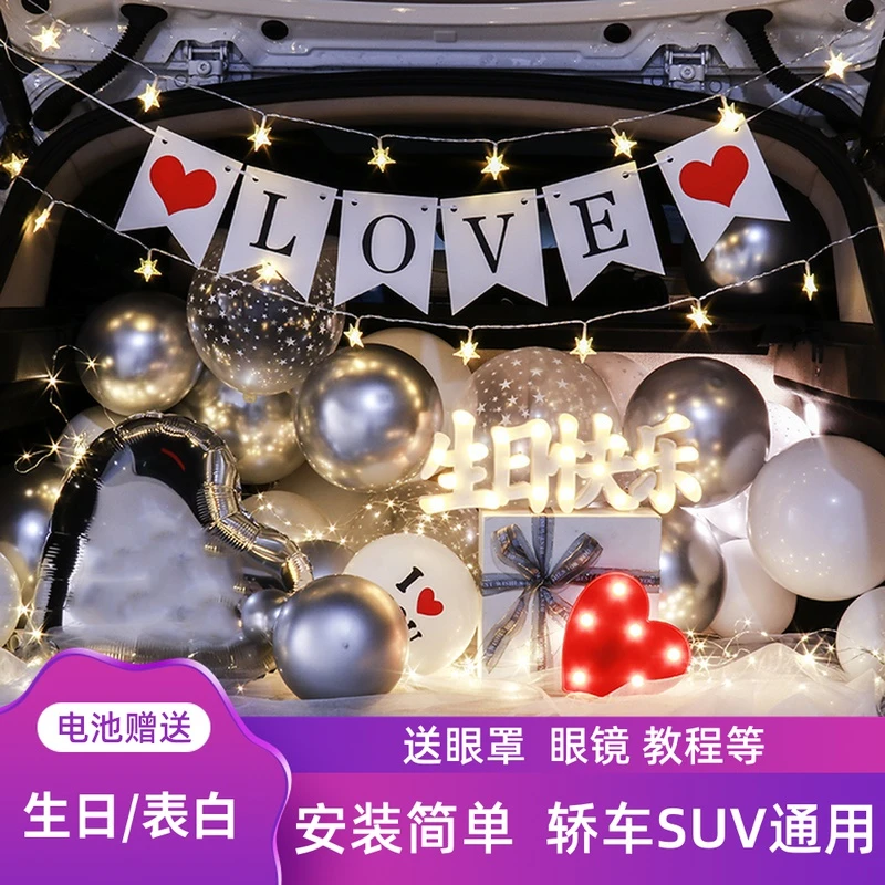 后备箱生日礼物布置装饰惊喜生日男朋友创意送老公 成人男士生日
