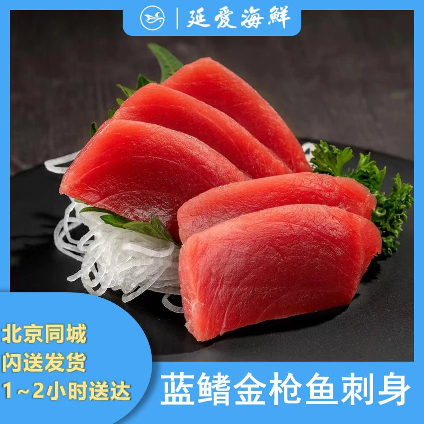 蓝鳍金枪鱼 500g/份（默认切片）