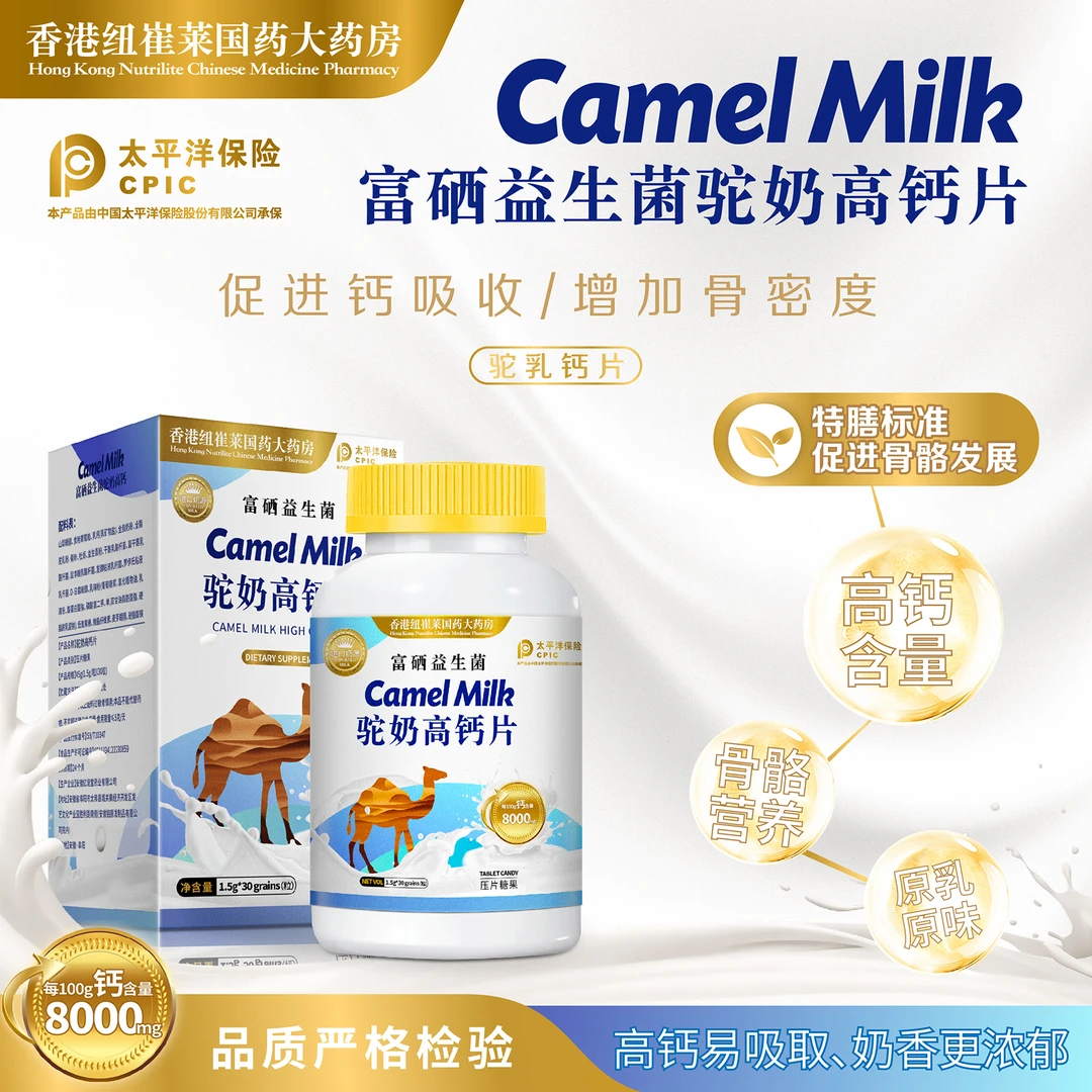 【拍一发六瓶】富硒益生菌驼奶高钙片30粒/瓶克免费试吃一瓶