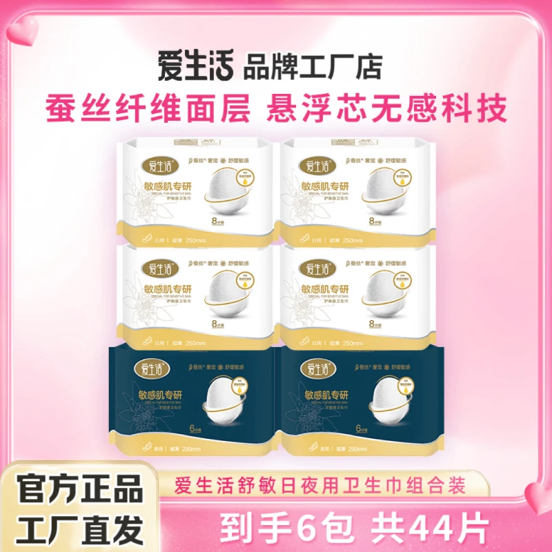 【敏感肌专研】绿叶爱生活舒敏卫生巾夏季超薄亲肤日夜用舒缓敏感