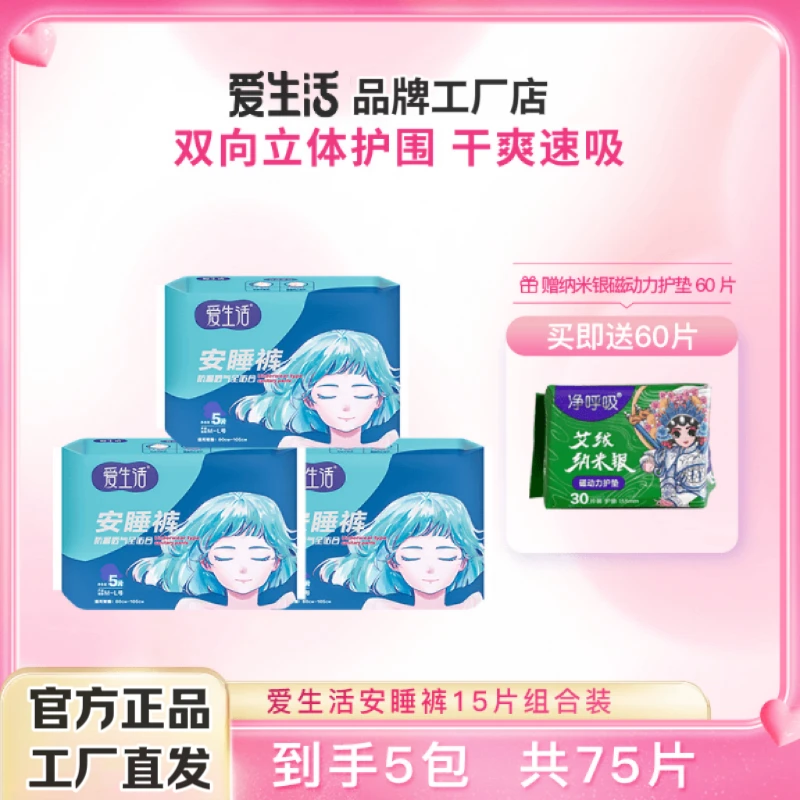 绿叶爱生活夜用安睡裤经期量多防漏透气超薄亲肤夏季不闷官方正品