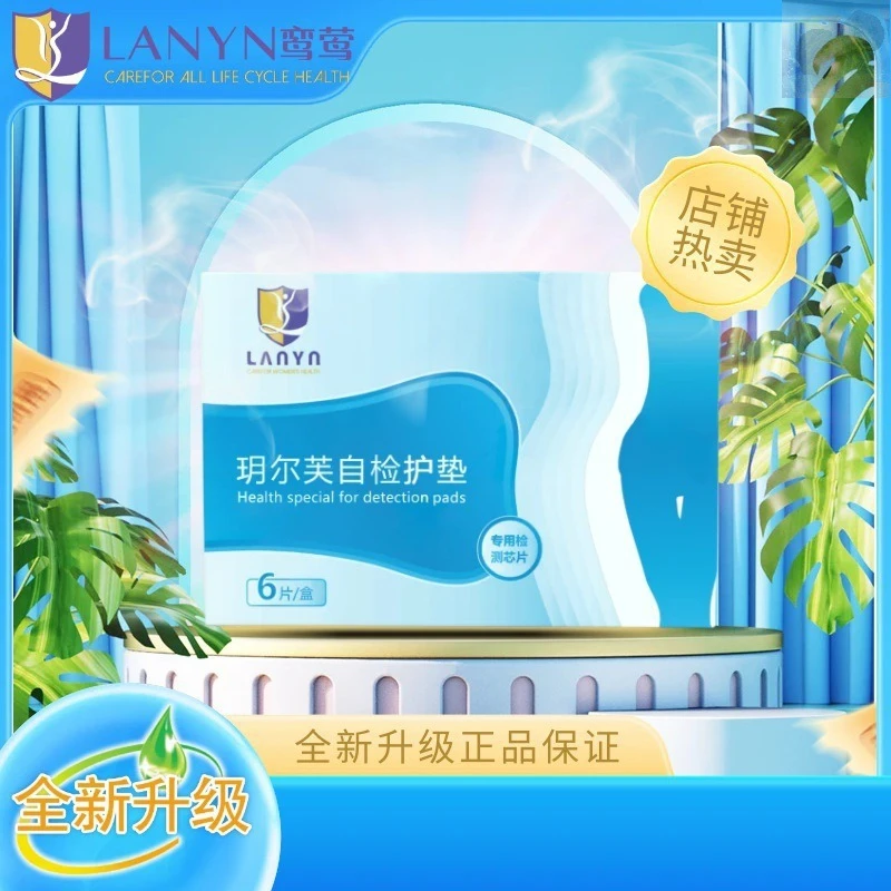 玥尔芙健康透气测试自检免洗护垫护理ph雪莲贴抑菌绵柔亲肤一次性