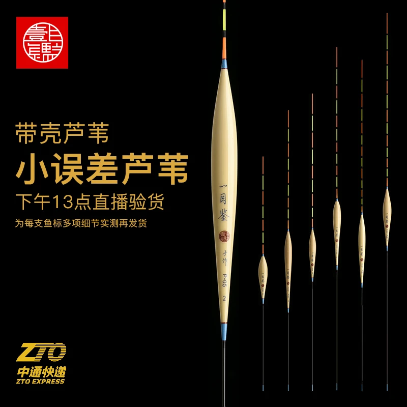 一目鉴P手工芦苇漂底钓高灵敏鲫鱼底钓醒目轻口竞技黑坑专用鱼漂